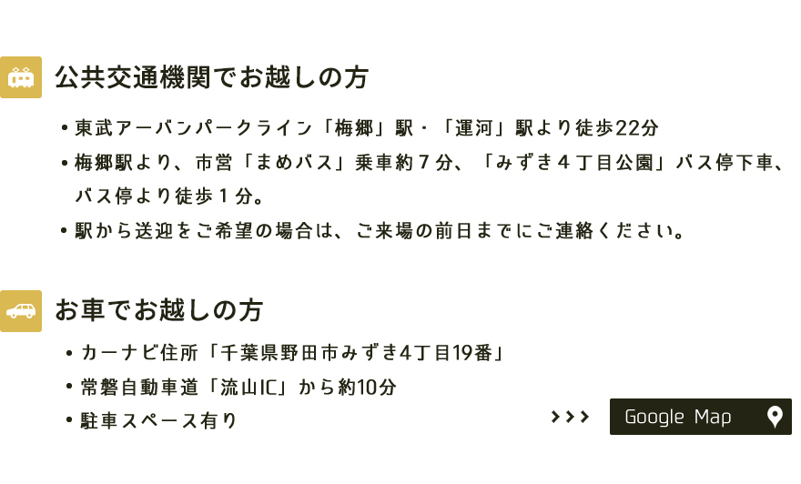 モリニアル野田みずき平屋　野田市の建売平屋　グーグルマップはこちら