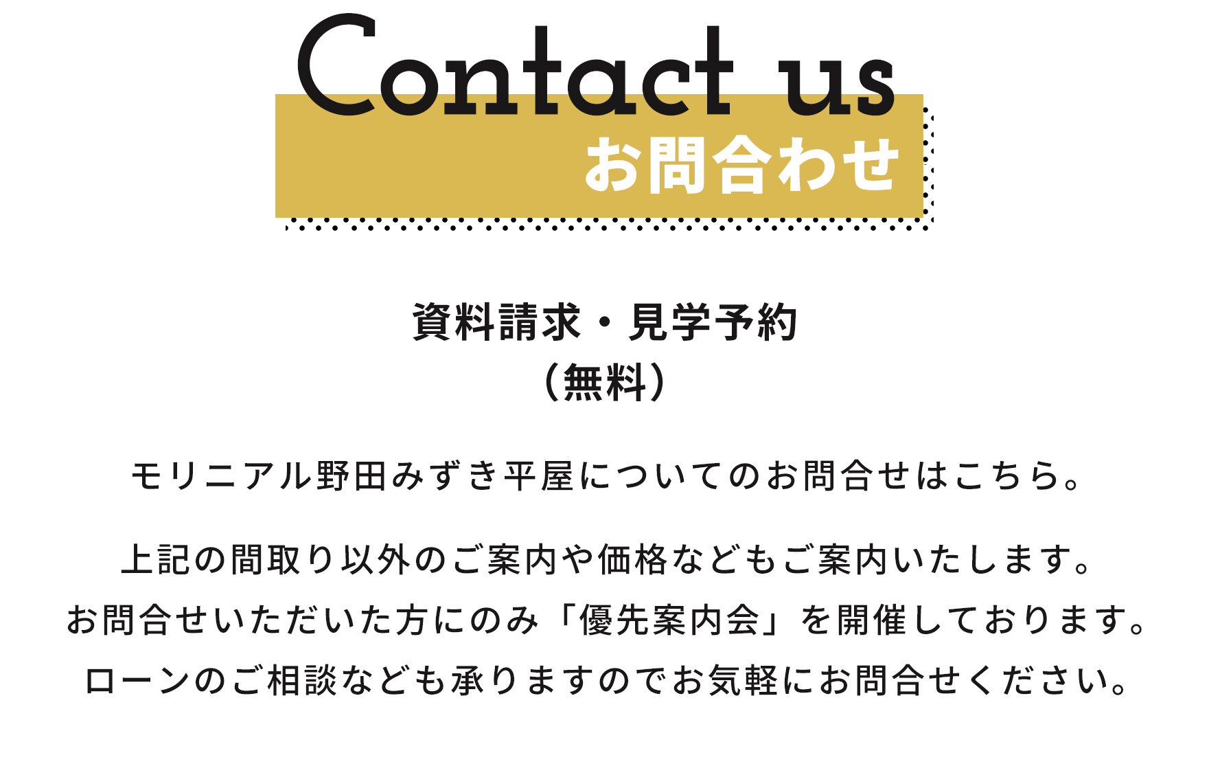 モリニアル野田みずき平屋　お問合せはこちら　梅郷駅、運河駅まで徒歩圏内の住まい