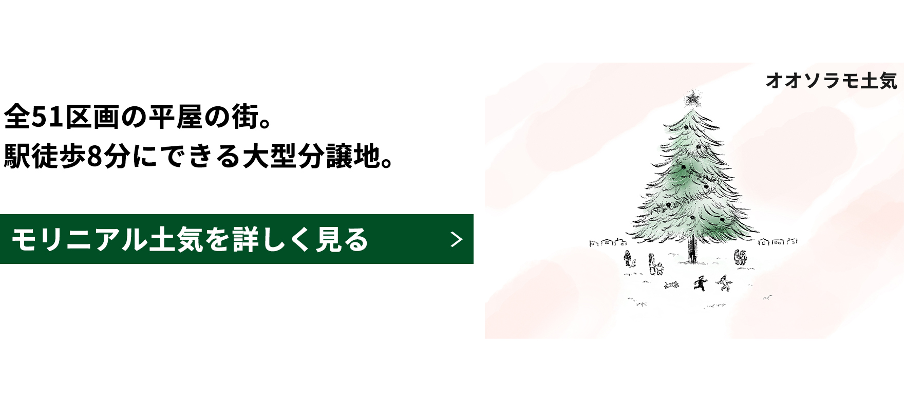 モリニアル小倉／千葉市若葉区小倉町の平屋新築一戸建て