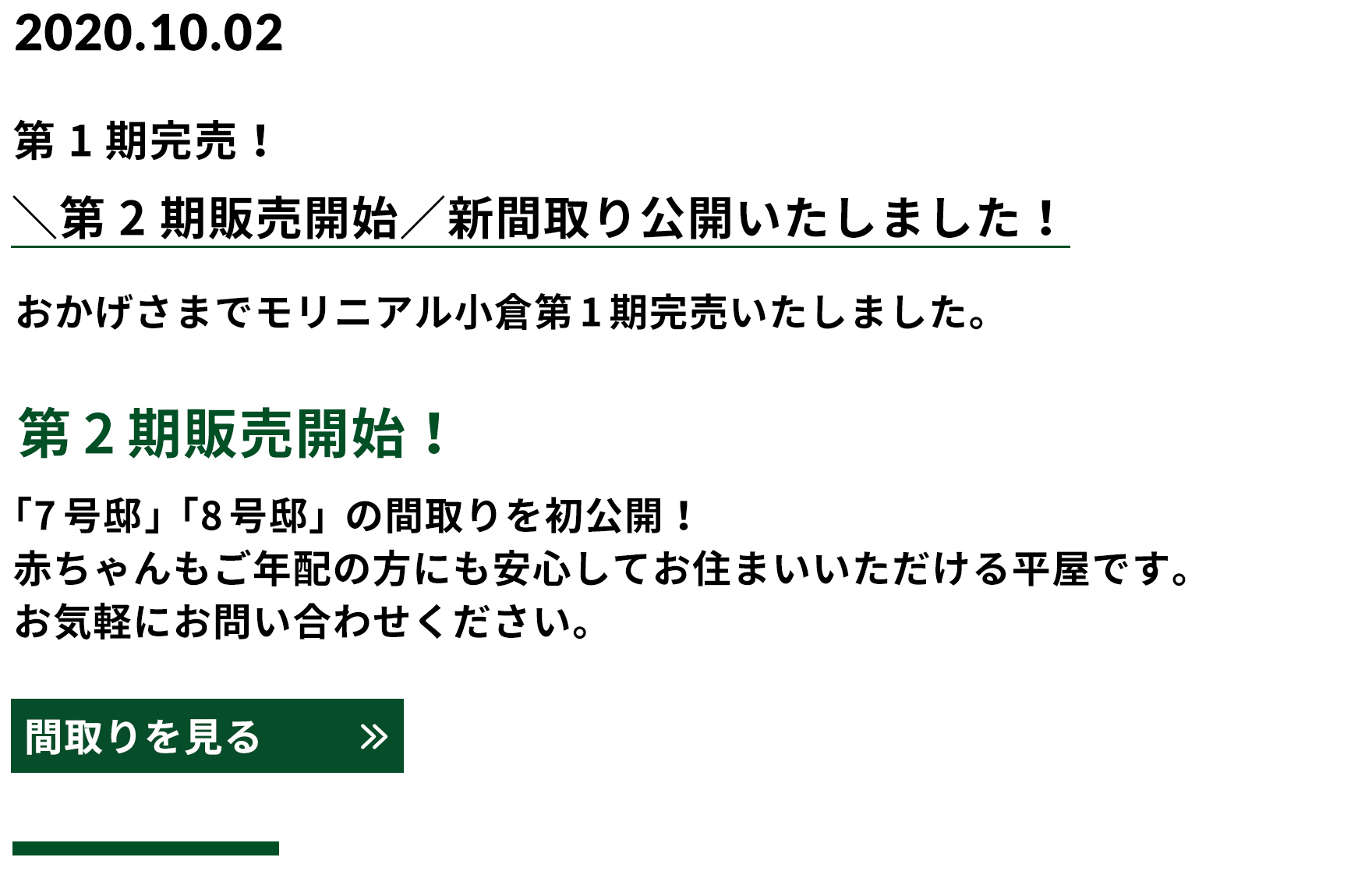 千葉市若葉区　新築平屋　第二期販売開始