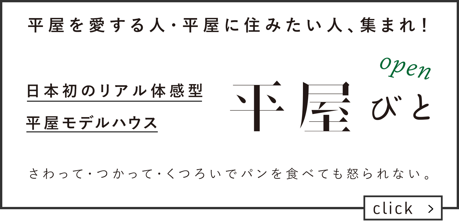 平屋の拓匠開発　平屋アンケート実施中！